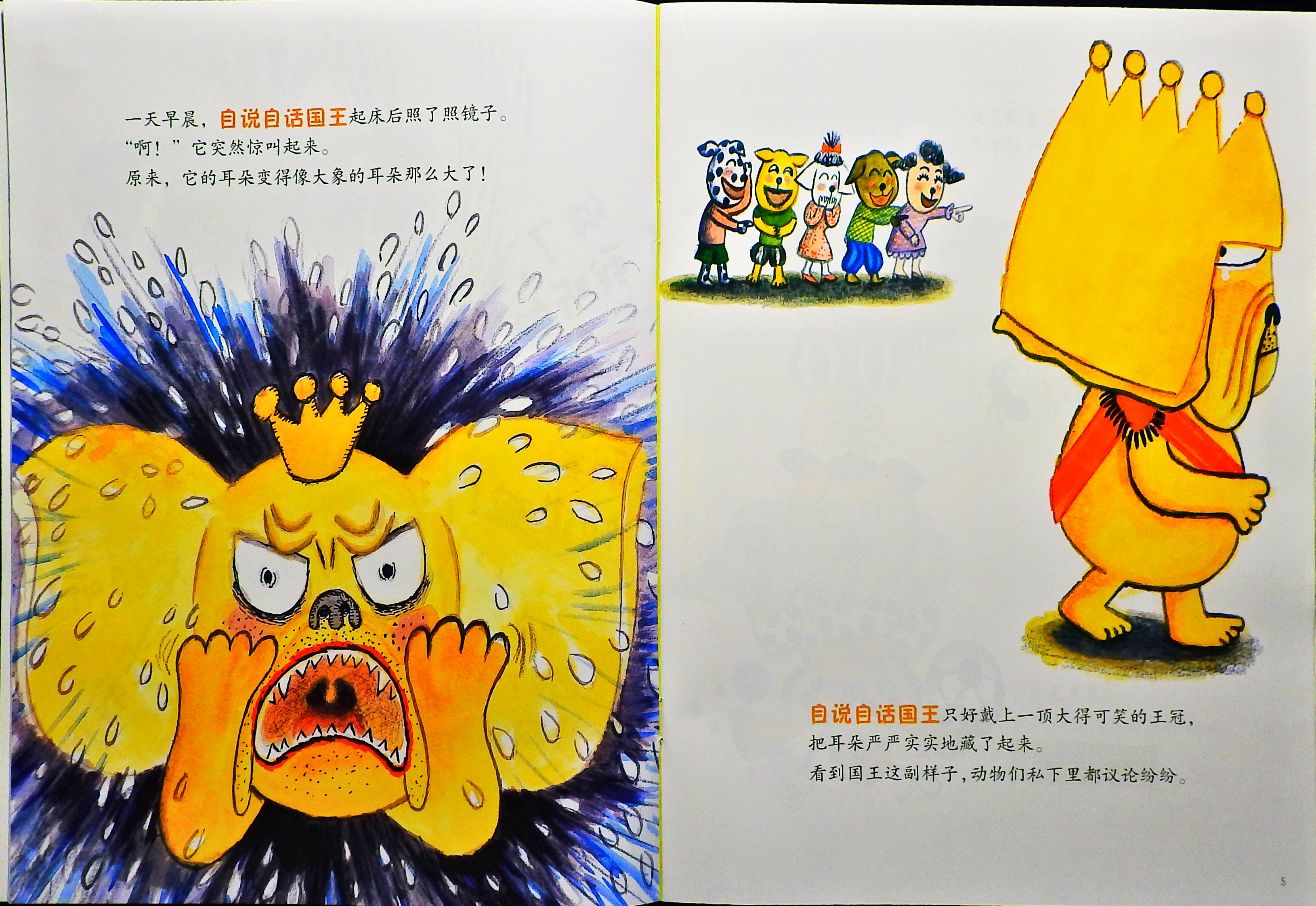 不要急躁 专心把话听完 (04),绘本,绘本故事,绘本阅读,故事书,童书,图画书,课外阅读